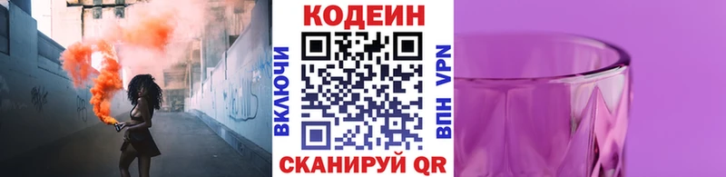 Купить закладки  Солнечногорск  Codein напиток Lean (лин) 